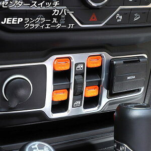 Z^[XCb`Jo[ W[v O[ JL20L/JL36L/JL36S 2018N10` IW ABS F1Zbg(4) Center switch cover