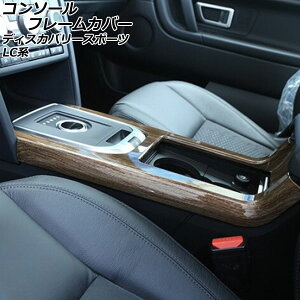�R���\�[���t���[���J�o�[ �����h���[�o�[ �f�B�X�J�o���[�X�|�[�c LC2A/LC2XB/LC2NB �A�[�����X�g�����ԗp 2014�N10���`2019�N10�� �J���[5 ABS�� AP-IT2386-COL5 Console frame cover