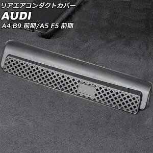 AGAR_NgJo[ AEfB A5 F5 O 2017N`2021N ubN vX`bN F1Zbg(2) Rear air condact cover