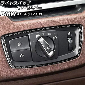 CgXCb`plJo[ BMW X1 F48 2016N` J[{ Light switch panel cover