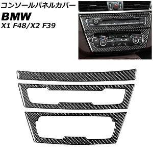 �R���\�[���p�l���J�o�[ BMW X2 F39 2018�N�` �J�[�{���� ���n���h���p �����F1�Z�b�g(3��) Console panel cover