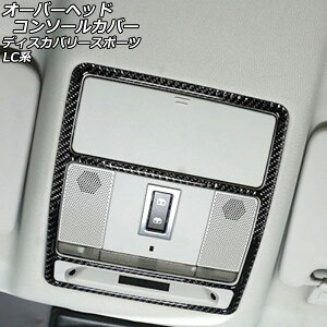 �I�[�o�[�w�b�h�R���\�[���J�o�[ �����h���[�o�[ �f�B�X�J�o���[�X�|�[�c LC2A/LC2XB/LC2NB 2014�N10���`2019�N10�� �u���b�N�J�[�{�� �J�[�{���t�@�C�o�[�� AP-IT2415 Overhead console cover
