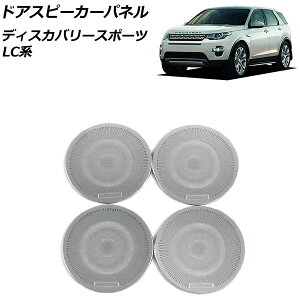 hAXs[J[pl h[o[ fBXJo[X|[c LC2A/LC2XB/LC2NB 2014N10`2019N10 Vo[ XeX AP-IT2417-A-SI F1Zbg(4) Door speaker panel