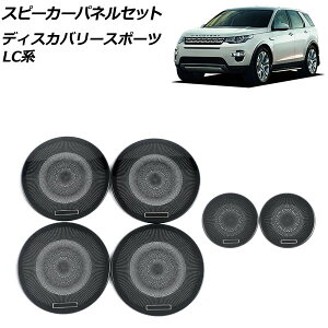 �X�s�[�J�[�p�l���Z�b�g �����h���[�o�[ �f�B�X�J�o���[�X�|�[�c LC2A/LC2XB/LC2NB 2014�N10���`2019�N10�� �u���b�N �X�e�����X�� �C���i�[�s���[���h�A�p AP-IT2417-AB-BK �����F1�Z�b�g(6��) Speaker panel