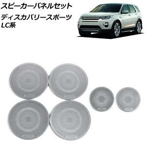 Xs[J[plZbg h[o[ fBXJo[X|[c LC2A/LC2XB/LC2NB 2014N10`2019N10 Vo[ XeX Ci[s[hAp AP-IT2417-AB-SI F1Zbg(6) Speaker panel