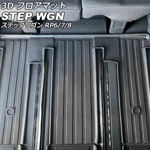3D フロアマット ホンダ ステップワゴン RP6/RP7/RP8 ガソリン車/ハイブリッド車対応 2022年05月〜 3列目シート用 TPE素材 立体構造 防水仕様 AP-IT2429