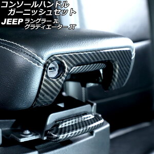 �R���\�[���n���h���K�[�j�b�V���Z�b�g �W�[�v �����O���[ JL20L/JL36L/JL36S 2018�N10���` �u���b�N�J�[�{�� ABS�� �����F1�Z�b�g(3��) Console handle garnish set