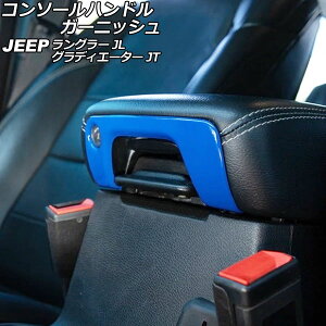 �R���\�[���n���h���K�[�j�b�V�� �W�[�v �����O���[ JL20L/JL36L/JL36S 2018�N10���` �u���[ A�^�C�v ABS�� Console handle garnish