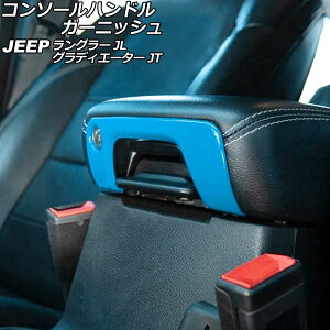 �R���\�[���n���h���K�[�j�b�V�� �W�[�v �����O���[ JL20L/JL36L/JL36S 2018�N10���` ���C�g�u���[ A�^�C�v ABS�� Console handle garnish