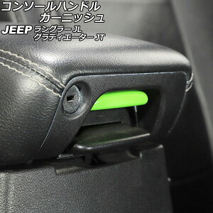 �R���\�[���n���h���K�[�j�b�V�� �W�[�v �����O���[ JL20L/JL36L/JL36S 2018�N10���` ���C�g�O���[�� B�^�C�v ABS�� Console handle garnish
