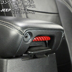 �R���\�[���n���h���K�[�j�b�V�� �W�[�v �����O���[ JL20L/JL36L/JL36S 2018�N10���` ���b�h�J�[�{�� B�^�C�v ABS�� Console handle garnish