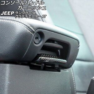 �R���\�[���n���h���K�[�j�b�V�� �W�[�v �����O���[ JL20L/JL36L/JL36S 2018�N10���` �u���b�N�J�[�{�� C�^�C�v ABS�� Console handle garnish