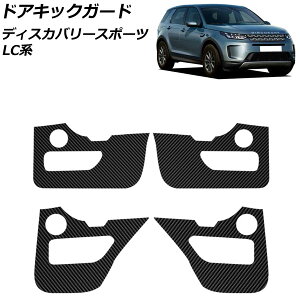 �h�A�L�b�N�K�[�h �����h���[�o�[ �f�B�X�J�o���[�X�|�[�c LC2XC/LC2NC/LC2ND 2019�N11���` �u���b�N�J�[�{�� PU���U�[ AP-IT2448-BKC �����F1�Z�b�g(4��) Door kick guard