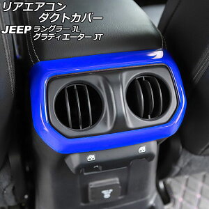 AGAR_NgJo[ W[v O[ JL20L/JL36L/JL36S 2018N10` u[ ABS Op Rear air condact cover