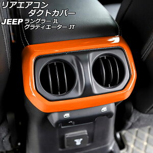 AGAR_NgJo[ W[v O[ JL20L/JL36L/JL36S 2018N10` IW ABS Op Rear air condact cover