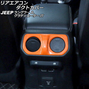 AGAR_NgJo[ W[v O[ JL20L/JL36L/JL36S 2018N10` IW ABS p Rear air condact cover