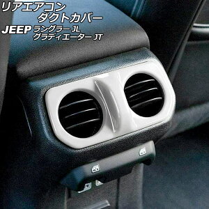 AGAR_NgJo[ W[v O[ JL20L/JL36L/JL36S 2018N10` zCg ABS p Rear air condact cover