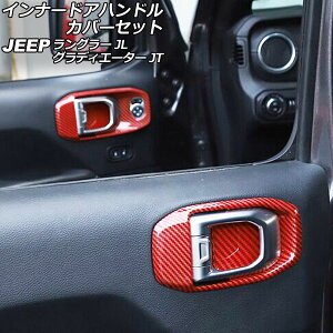 �C���i�[�h�A�n���h���J�o�[�Z�b�g �W�[�v �����O���[ JL20L/JL36L/JL36S 2018�N10���` ���b�h�J�[�{�� ABS�� ���n���h���p �����F1�Z�b�g(4��) Innude handle cover set