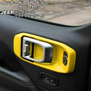 Ci[hAnhJo[Zbg W[v OfBG[^[ JT 2021N11` CG[ ABS nhp F1Zbg(4) Innude handle cover set