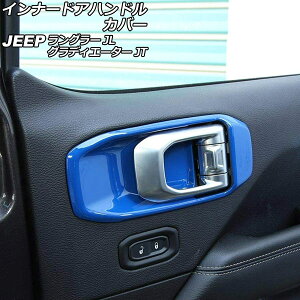�C���i�[�h�A�n���h���J�o�[ �W�[�v �����O���[ JL20L/JL36L/JL36S 2018�N10���` �u���[ ABS�� �^�]��/����� ���n���h���p �����F1�Z�b�g(2��) Innavual handle cover