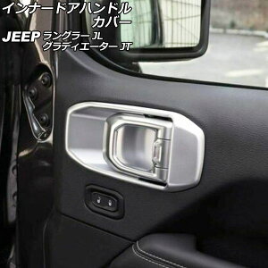�C���i�[�h�A�n���h���J�o�[ �W�[�v �����O���[ JL20L/JL36L/JL36S 2018�N10���` �}�b�g�V���o�[ ABS�� �^�]��/����� ���n���h���p �����F1�Z�b�g(2��) Innavual handle cover