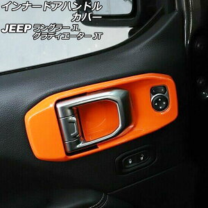�C���i�[�h�A�n���h���J�o�[ �W�[�v �����O���[ JL20L/JL36L/JL36S 2018�N10���` �I�����W ABS�� �^�]��/����� ���n���h���p �����F1�Z�b�g(2��) Innavual handle cover