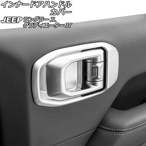 �C���i�[�h�A�n���h���J�o�[ �W�[�v �����O���[ JL20L/JL36L/JL36S 2018�N10���` �}�b�g�V���o�[ ABS�� �㕔���ȗp �����F1�Z�b�g(2��) Innavual handle cover