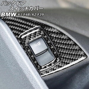 �o�b�N�h�A�X�C�b�`�J�o�[ BMW X1 F48 2016�N�` �J�[�{���� �E�n���h���p �����F1�Z�b�g(5��) Backdoor switch cover