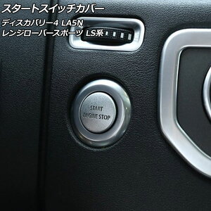 X^[gXCb`Jo[ h[o[ W[o[X|[c LS5N/LS5S  2009N06`2013N11 Vo[ A~ Start switch cover