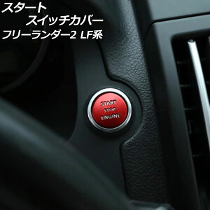 X^[gXCb`Jo[ h[o[ t[_[2 LF32/LF2B 2007N06`2015N10 bh A~ AP-IT2481-RD Start switch cover