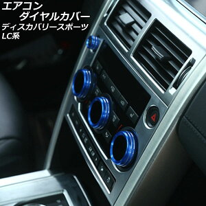 GAR_CJo[ h[o[ fBXJo[X|[c LC2A/LC2XB/LC2NB 2014N10`2019N10 u[ A~ AP-IT2484-BL F1Zbg(4) Air conditioner dial cover