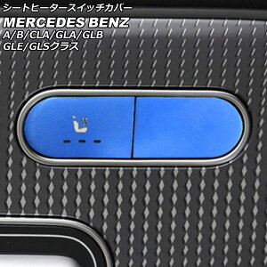 V[gq[^[XCb`Jo[ ZfXExc GLANX H247 GLA180,GLA200 2020N06` u[ A~ F1Zbg(4) Seat heater switch cover