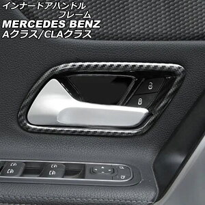 �C���i�[�h�A�n���h���t���[�� �����Z�f�X�E�x���c A�N���X W177/V177 A180,A200,A250 2018�N10���` �u���b�N�J�[�{�� �X�e�����X�� �����F1�Z�b�g(4��) Innavual handle frame