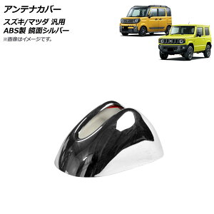 AP AeiJo[ ʃVo[ ABS XYL/}c_ ėp AP-XT1184-KSI Antenna cover