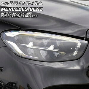 �w�b�h���C�g�t�B���� �����Z�f�X�E�x���c E�N���X S213 �X�e�[�V�������S�� E200,E220,E220d,E300,E450 2020�N09���` �N���A TPU�� �����F1�Z�b�g(���E) Headlight film