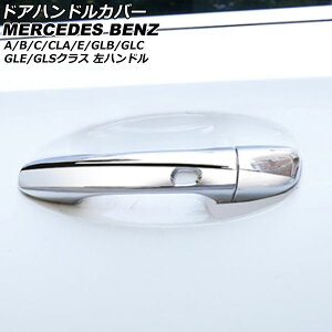 hAnhJo[ ZfXExc ENX W213 2016N07` ʃVo[ ABS 4hA L[X×1 nhp F1Zbg(5) Door handle cover