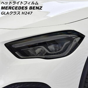 wbhCgtB ZfXExc GLANX H247 GLA180,GLA200 2020N06` X[N TPU AP-XT641-SM F1Zbg(E) Headlight film