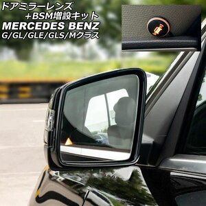 hA~[Y+BSM݃Lbg ZfXExc GLENX W166/C292 2015N10`2019N09 Door mirror lens expansion kit