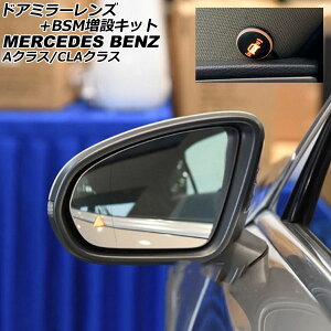 �h�A�~���[�����Y+BSM���݃L�b�g �����Z�f�X�E�x���c A�N���X W177/V177 2018�N10���` Door mirror lens expansion kit