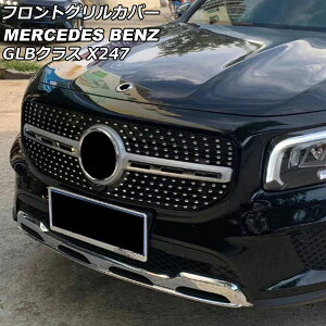 tgOJo[ ZfXExc GLBNX X247 GLB180,GLB200,GLB250 2020N06` Vo[ ABS Jz[t AP-FG552-SI Front grill cover