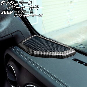 �_�b�V���{�[�h�X�s�[�J�[�J�o�[ �W�[�v �����O���[ JL20L/JL36L/JL36S 2018�N10���` �u���b�N�J�[�{�� ABS�� �����F1�Z�b�g(2��) Dashboard speaker cover