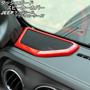 _bV{[hXs[J[Jo[ W[v OfBG[^[ JT 2021N11` bh ABS F1Zbg(2) Dashboard speaker cover