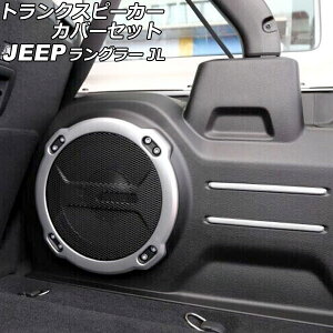 gNXs[J[Jo[Zbg W[v O[ JL20L/JL36L 2018N11` }bgVo[ ABS F1Zbg(5) AP-IT2515-MSI Trunk speaker cover set