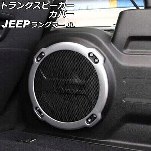 gNXs[J[Jo[ W[v O[ JL20L/JL36L 2018N11` }bgVo[ ABS AP-IT2516-MSI Trunk speaker cover