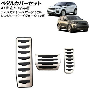 y_Jo[Zbg h[o[ W[o[CH[N LV2A/LV2NB/LV2XB 2012N03`2019N09 ATԗp XeX{o[ nhp F1Zbg(3) Pedal cover set