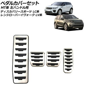 y_Jo[Zbg h[o[ W[o[CH[N LV2A/LV2NB/LV2XB 2012N03`2019N09 MTԗp XeX{o[ nhp F1Zbg(4) Pedal cover set