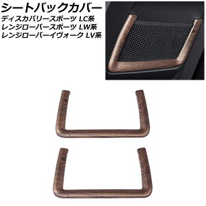 �V�[�g�o�b�N�J�o�[ �����h���[�o�[ �f�B�X�J�o���[�X�|�[�c LC2A/LC2XB/LC2NB 2014�N10���`2019�N10�� ���ؖ� ABS�� �����F1�Z�b�g(2��) Seat back cover