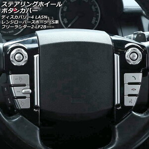 XeAOzC[{^Jo[ h[o[ t[_[2 LF2B 2013N02`2015N10 Vo[ A~ F1Zbg(11) Steering wheel button cover
