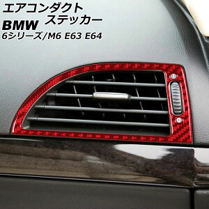 GAR_NgXebJ[ BMW M6 E63/E64 2005N09`2012N03 bhJ[{ J[{t@Co[ F1Zbg(2) Air Conduct Sticker
