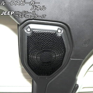 ���[�t�X�s�[�J�[�p�l�� �W�[�v �O���f�B�G�[�^�[ JT 2021�N11���` �u���b�N�J�[�{�� ABS�� �����F1�Z�b�g(2��) Roof speaker panel
